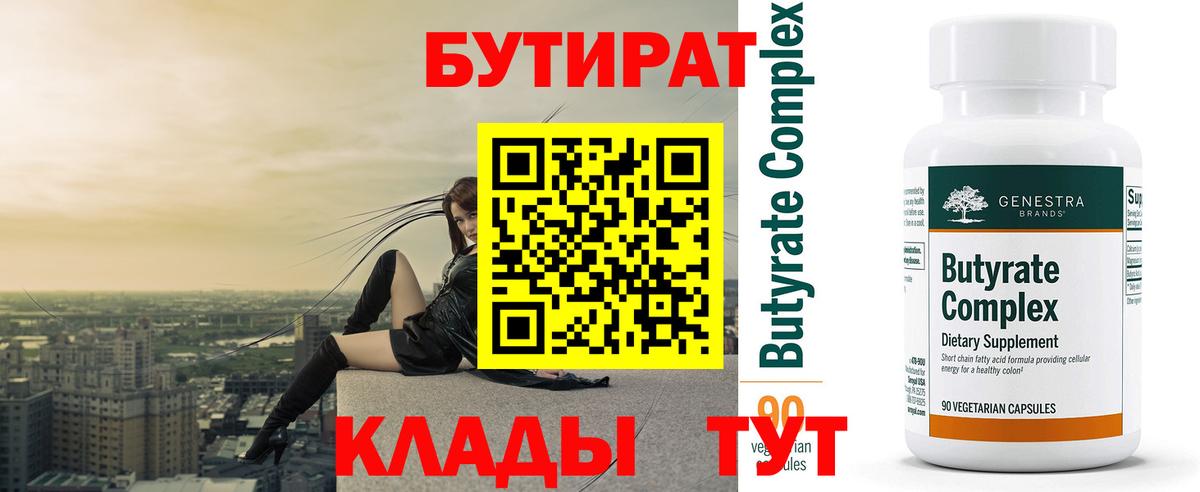 Брянск  Бутират 99%  Вход с VPN 