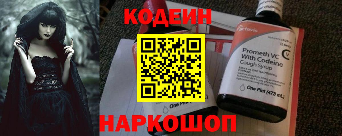 Codein напиток Lean (лин)  Codein Purple Drank  Брянск  Вход с VPN 