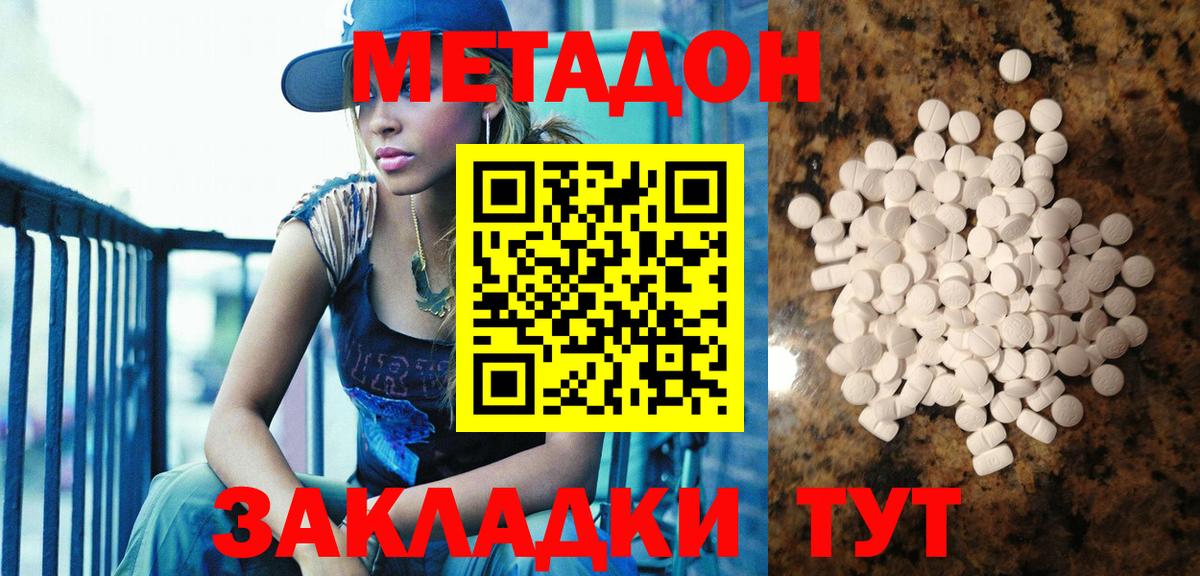 Брянск  МЕТАДОН methadone  МЕТАДОН VHQ  Вход с VPN 